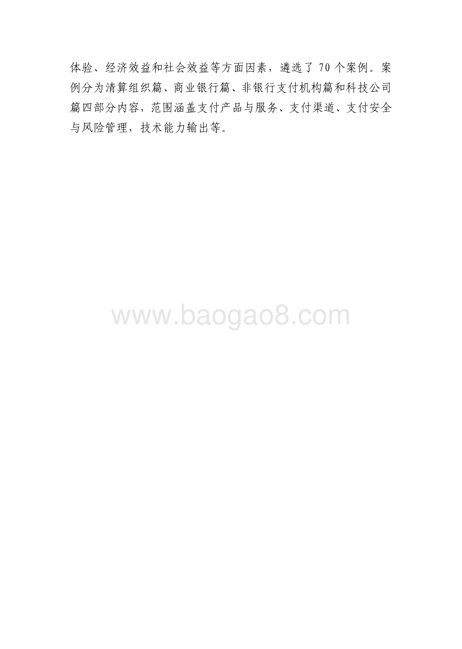 2021-2022支付产业数字化转型发展研究报告.pdf_第3页