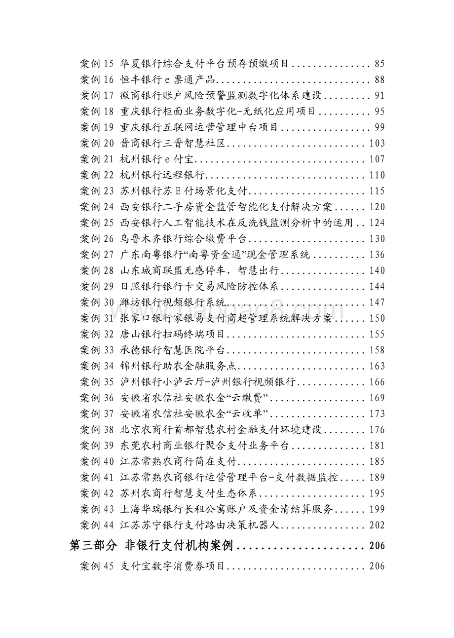2021-2022支付产业数字化转型发展研究报告.pdf_第5页