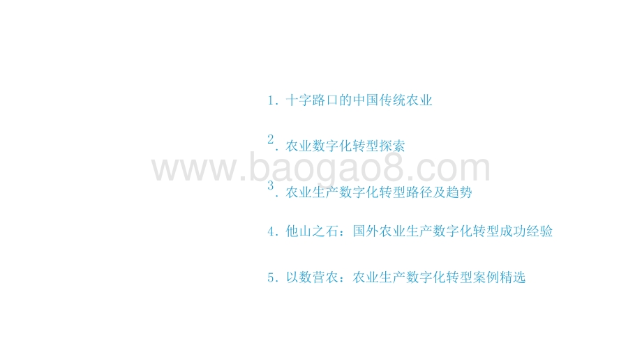 2021-2022中国农业生产数字化研究报告.pptx_第2页