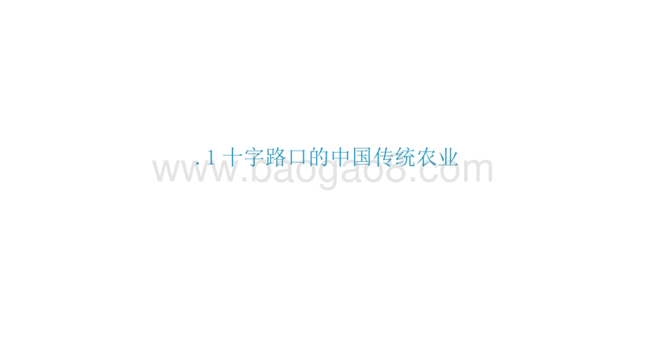 2021-2022中国农业生产数字化研究报告.pptx_第3页
