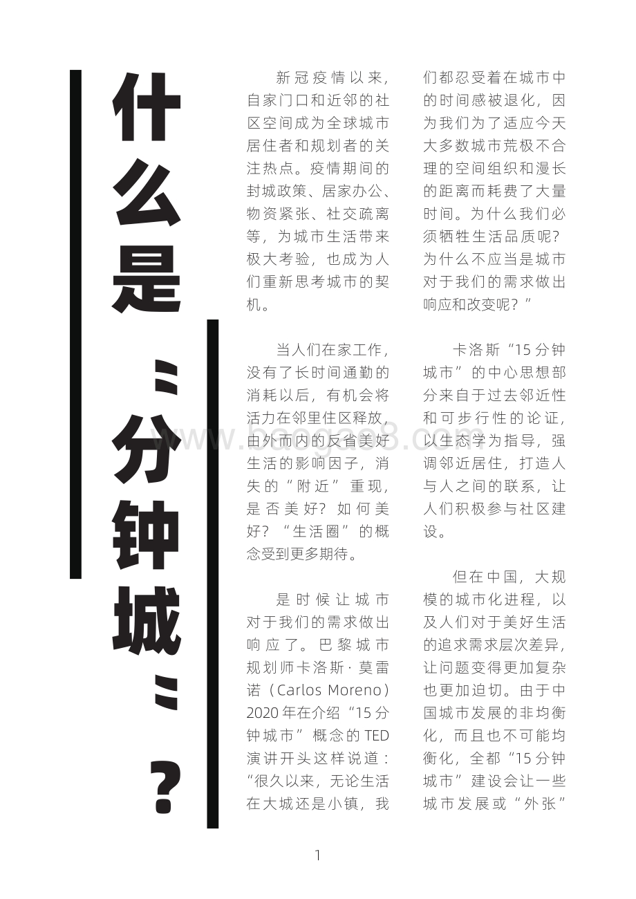 2021中国城市生活圈活力指数.pdf_第3页