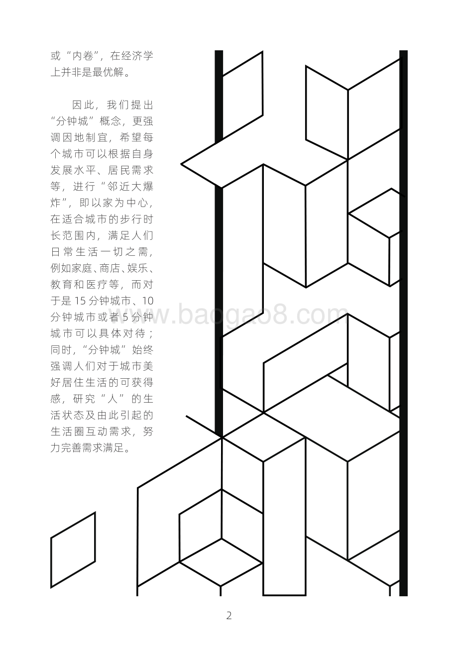 2021中国城市生活圈活力指数.pdf_第4页
