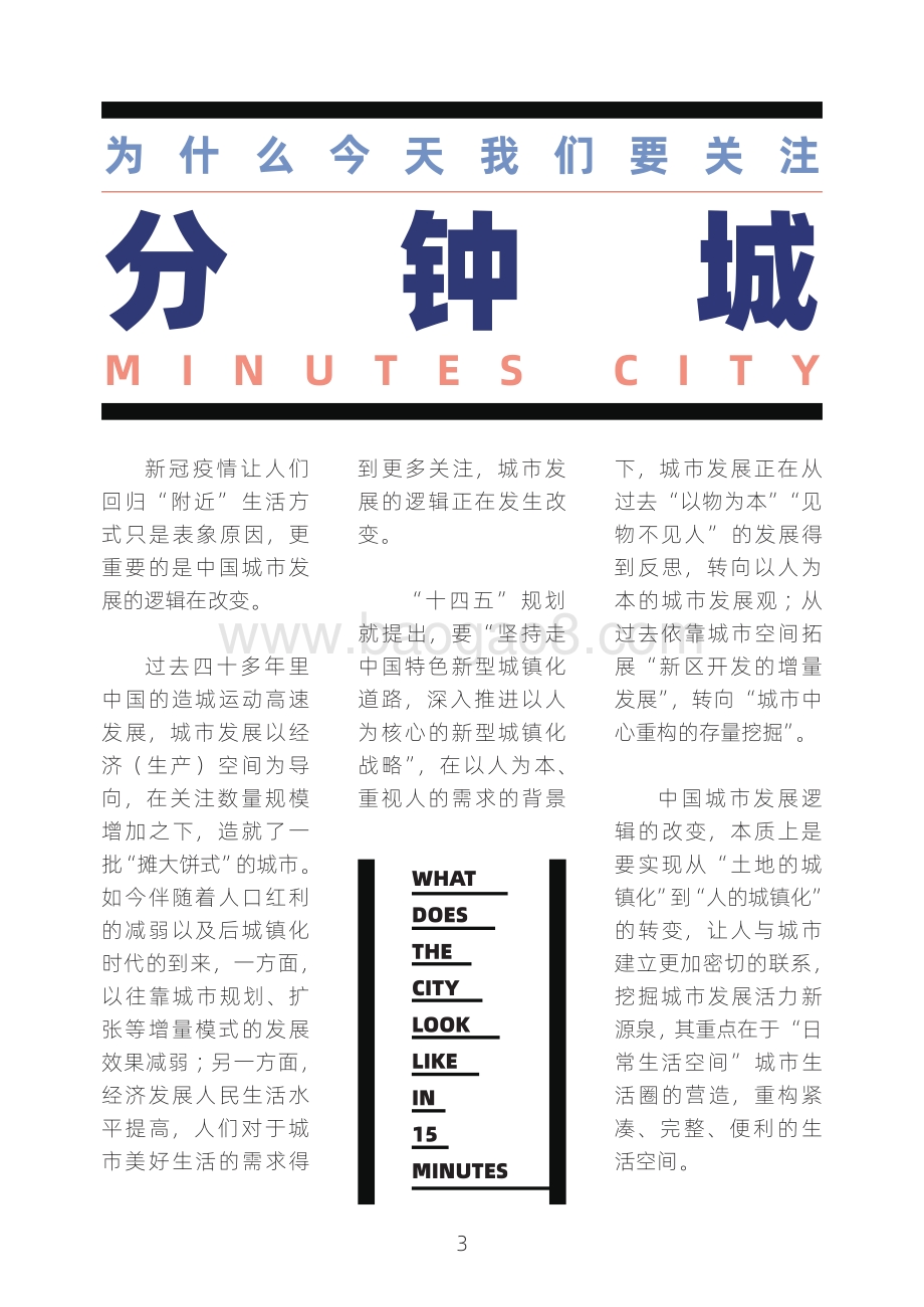 2021中国城市生活圈活力指数.pdf_第5页