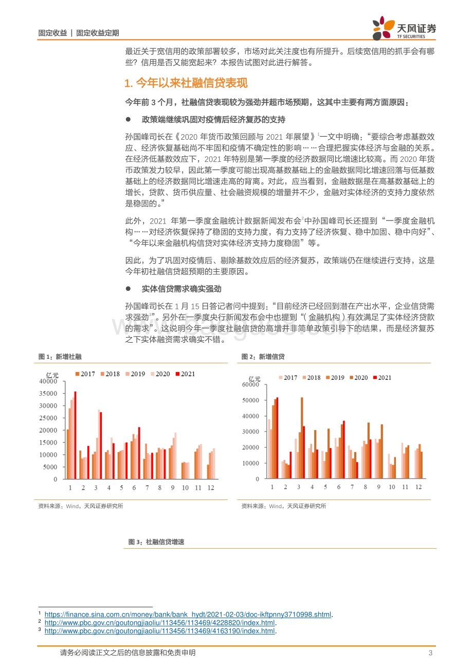 社融预测专题：结构性宽信用下的社融信贷展望.pdf_第3页