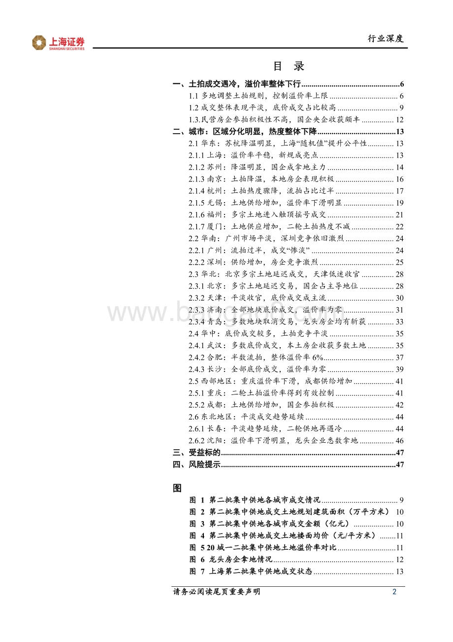 房地产行业深度：第二批集中供地土拍降温明显国企和本地房企成拿地主力.pdf_第2页