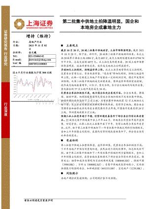 房地产行业深度：第二批集中供地土拍降温明显国企和本地房企成拿地主力.pdf