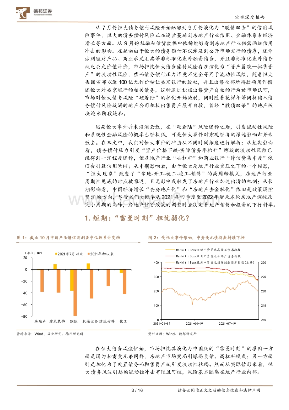 “恒大事件”对宏观经济的长远影响.pdf_第3页