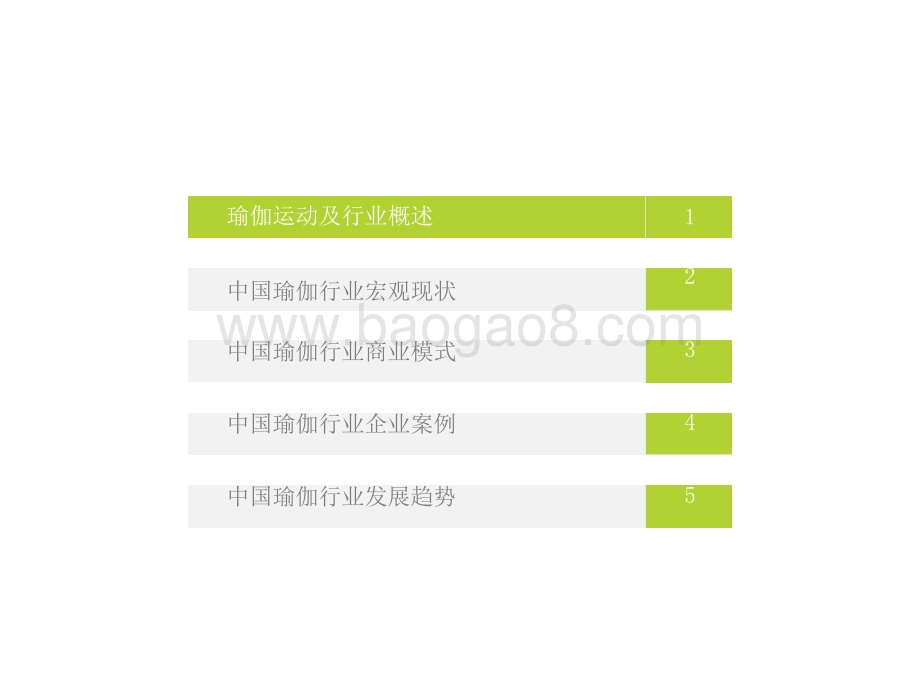 2021-2022中国瑜伽行业发展趋势研究报告.pptx_第3页