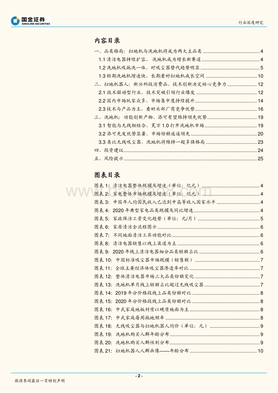 从品类、品牌两维度看清洁电器竞争格局.pdf_第2页
