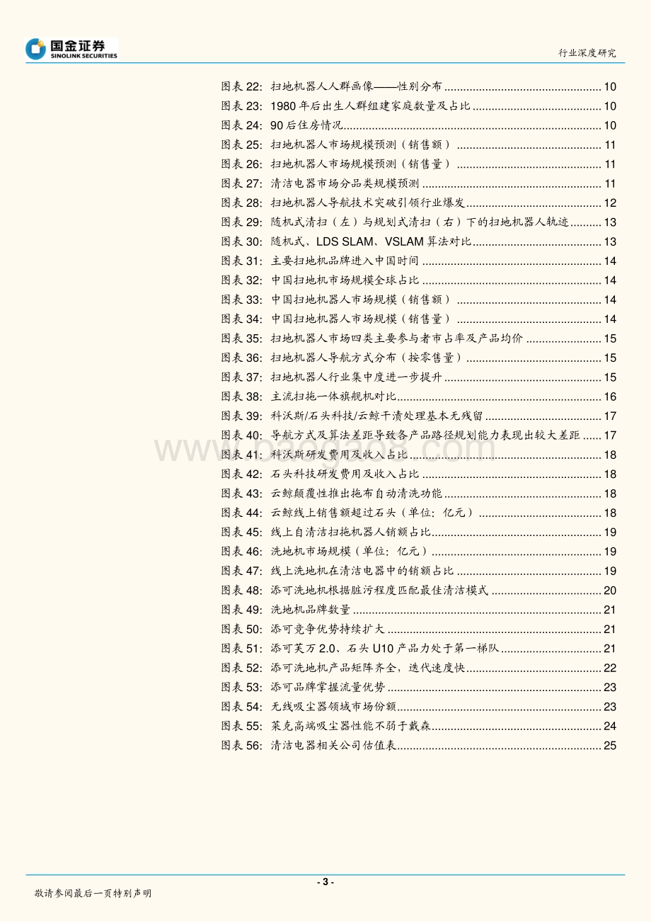 从品类、品牌两维度看清洁电器竞争格局.pdf_第3页