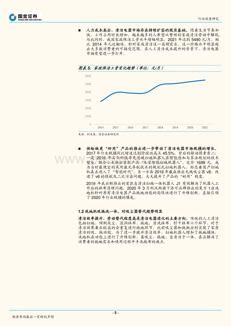 从品类、品牌两维度看清洁电器竞争格局.pdf_第5页