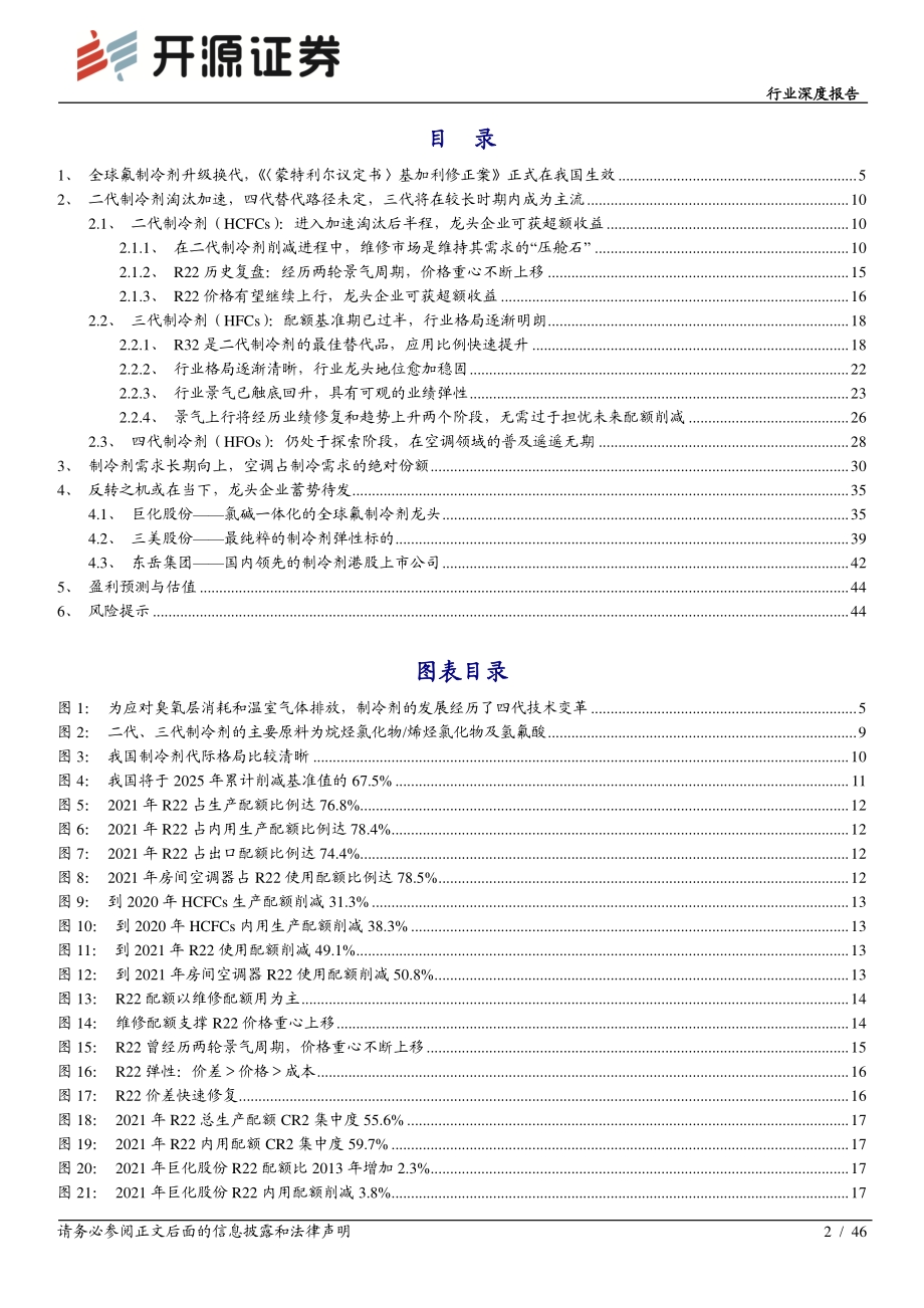 制冷剂行业深度报告：十年轮回未来已来.pdf_第2页