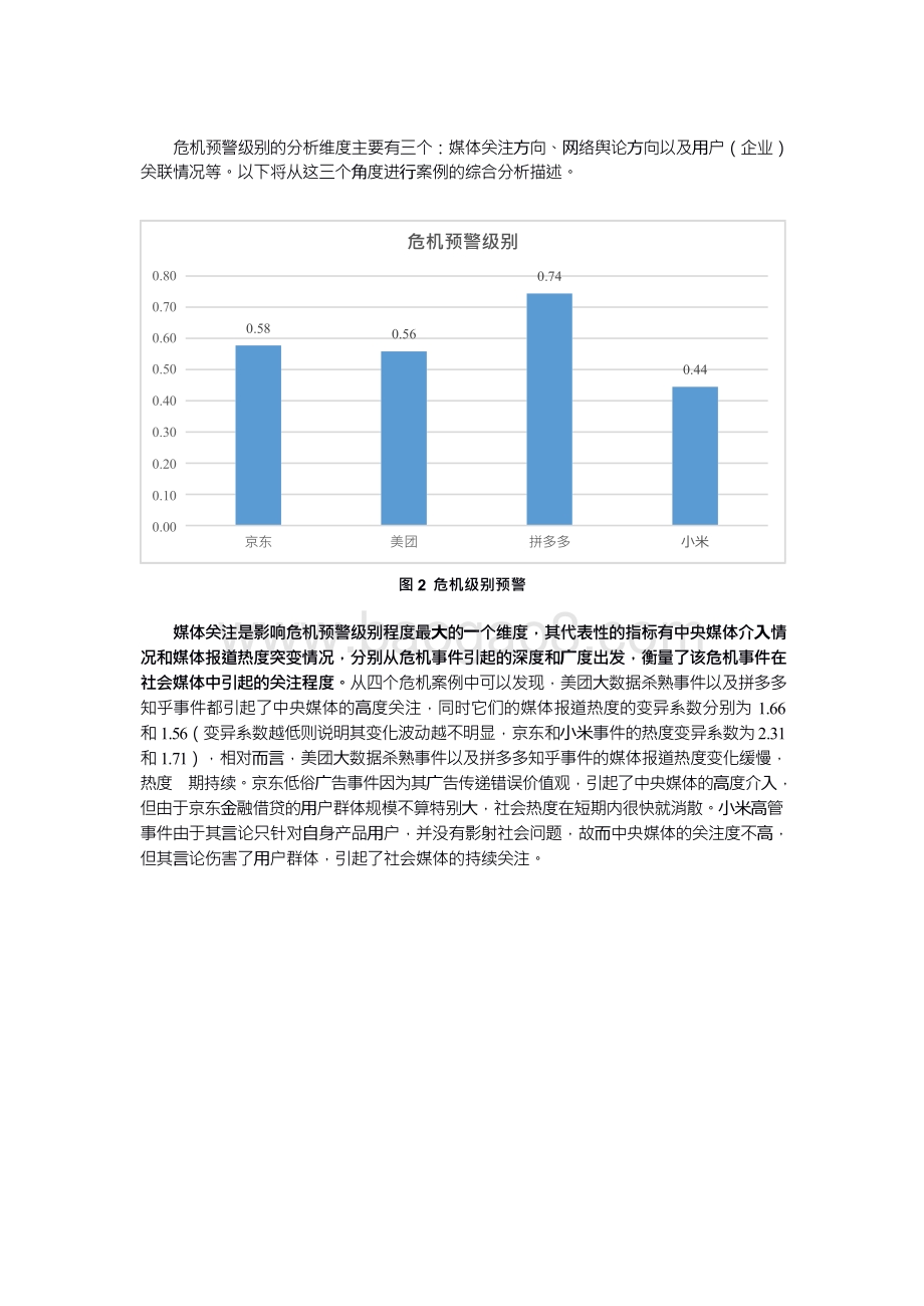 2020-2021互联网大厂危机应对指数报告.pdf_第5页