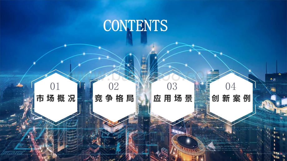 2020-2021年中国5G产业发展研究报告.pdf_第3页