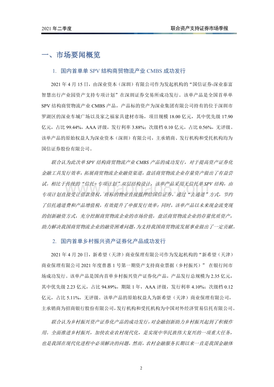 2021年二季度资产支持证券市场季报.pdf_第3页