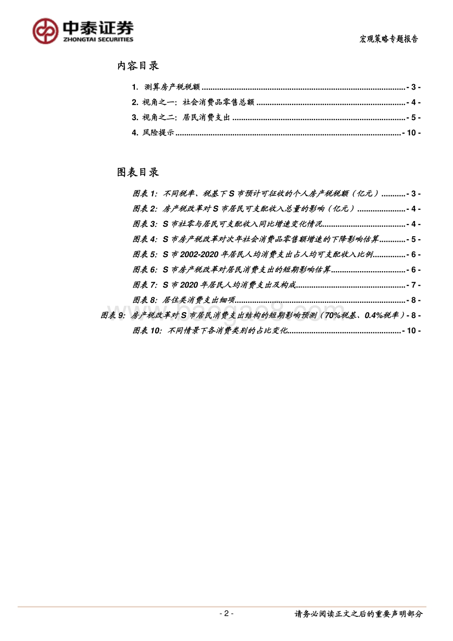 房产税系列研究：房产税如何影响消费.pdf_第2页