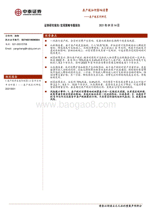 房产税系列研究：房产税如何影响消费.pdf