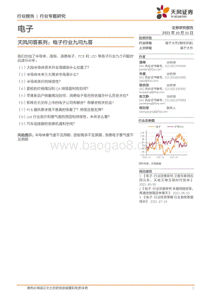 电子行业九问九答.pdf