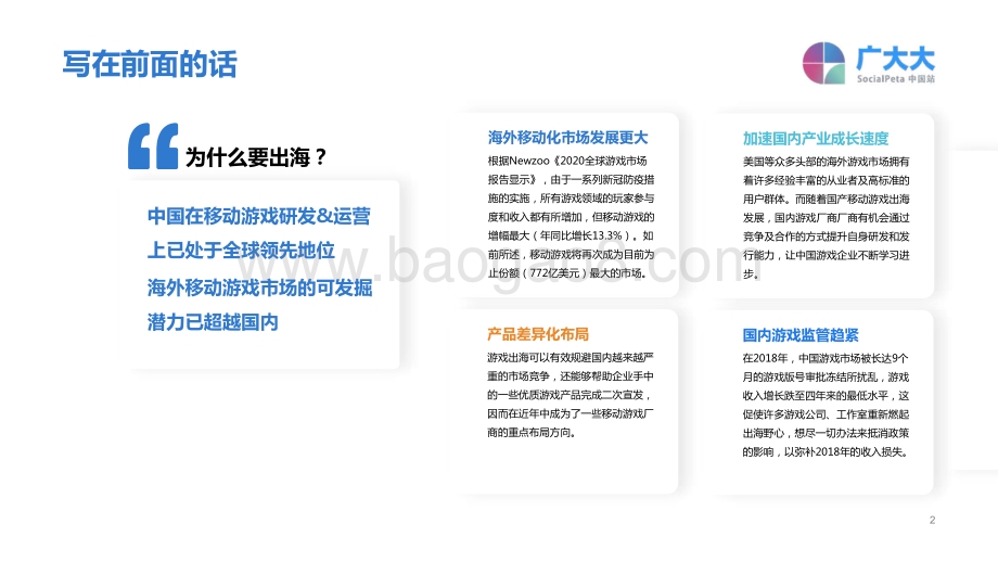 手游出海投放及热门区域买量观察.pdf_第2页