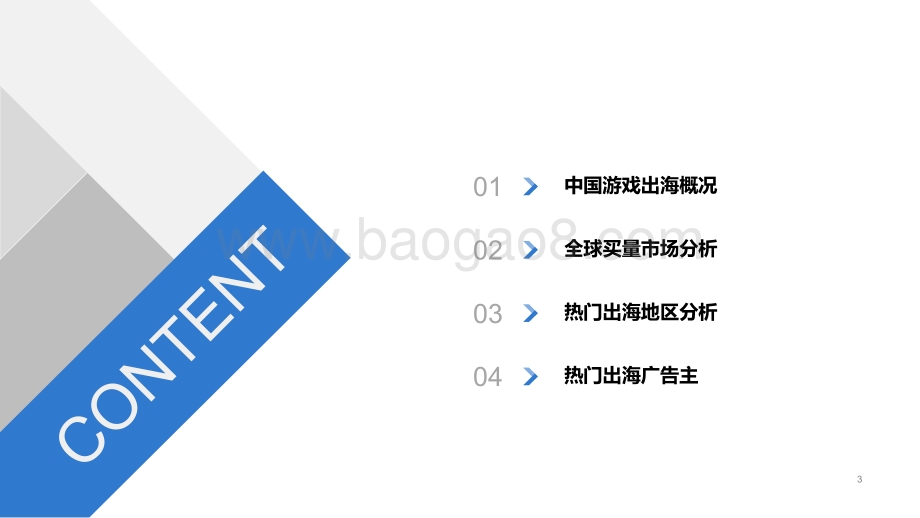 手游出海投放及热门区域买量观察.pdf_第3页