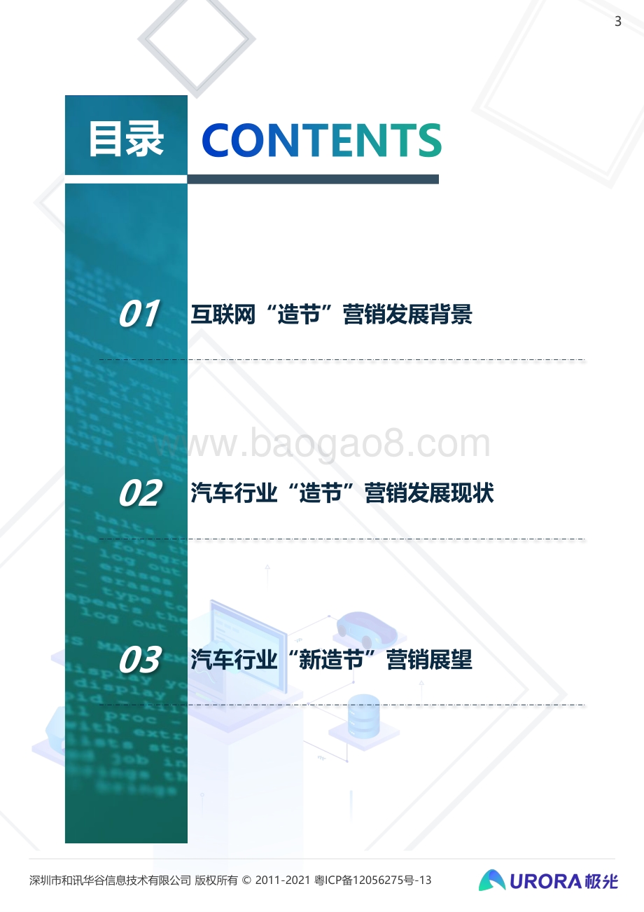 汽车行业“新造节”营销趋势研究报告.pdf_第3页