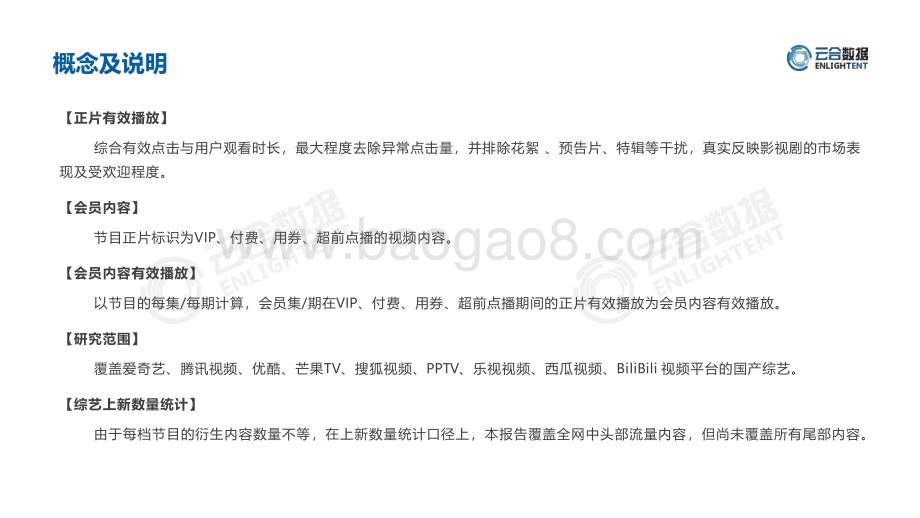 2021年Q1综艺市场网播表现分析.pdf_第2页
