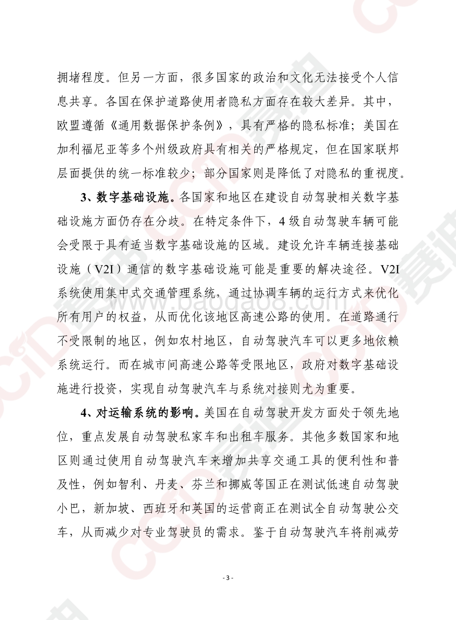 2020年自动驾驶汽车成熟度指数.pdf_第3页