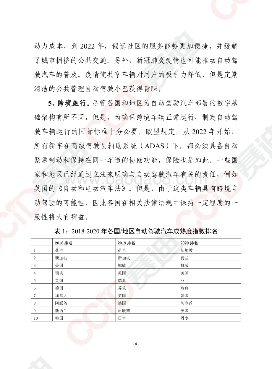 2020年自动驾驶汽车成熟度指数.pdf_第4页