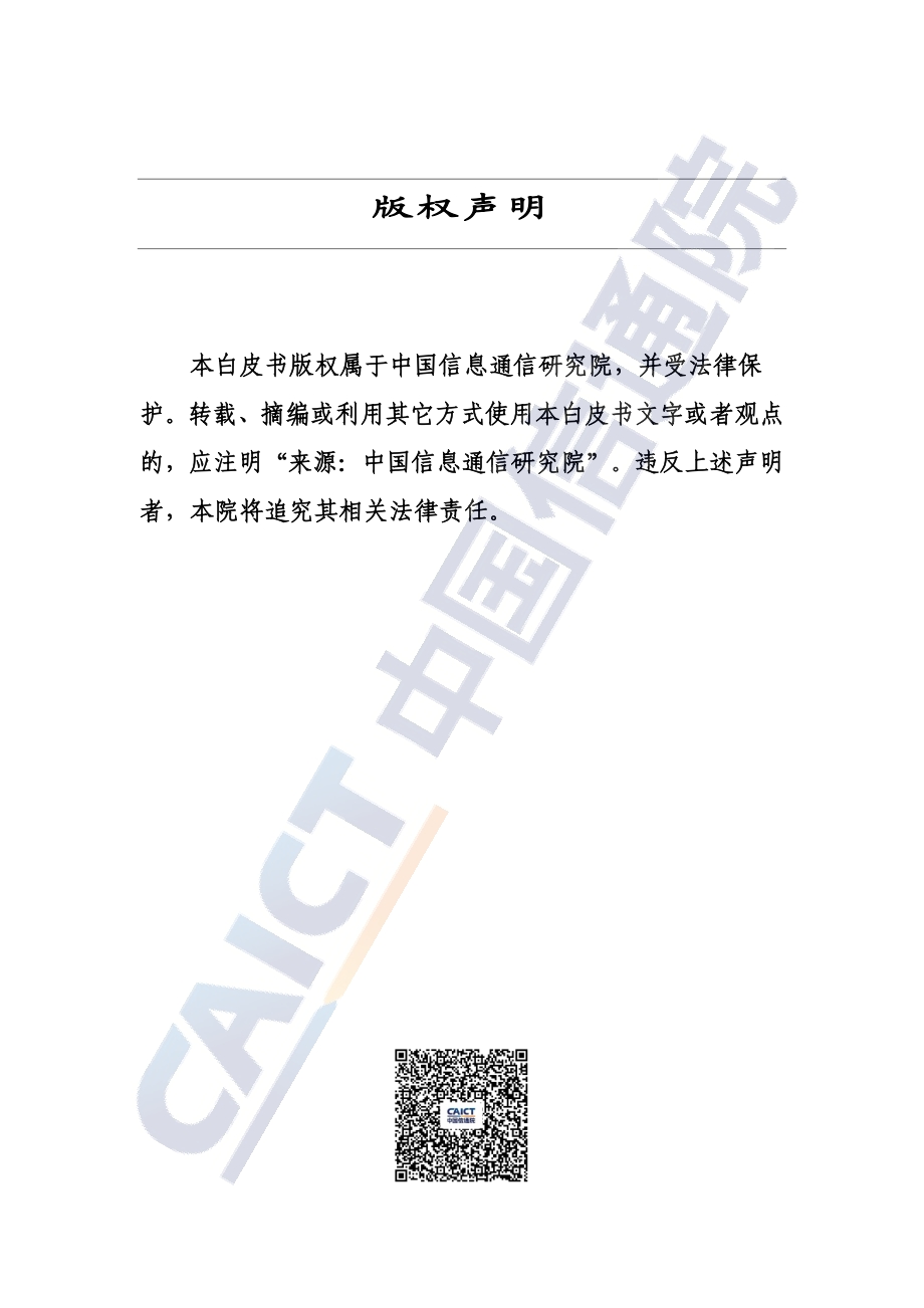 全球数字经济白皮书：疫情冲击下的复苏新曙光.pdf_第2页