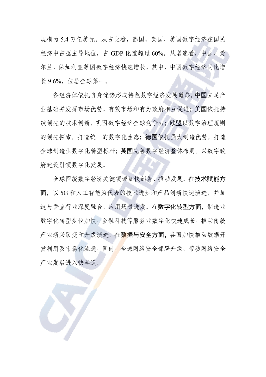 全球数字经济白皮书：疫情冲击下的复苏新曙光.pdf_第4页