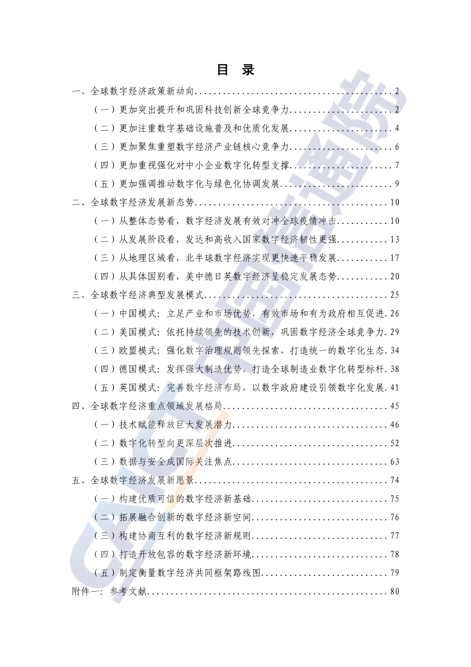 全球数字经济白皮书：疫情冲击下的复苏新曙光.pdf_第5页