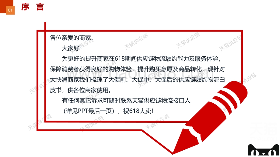 天猫商家2021年618物流保障白皮书.pdf_第4页