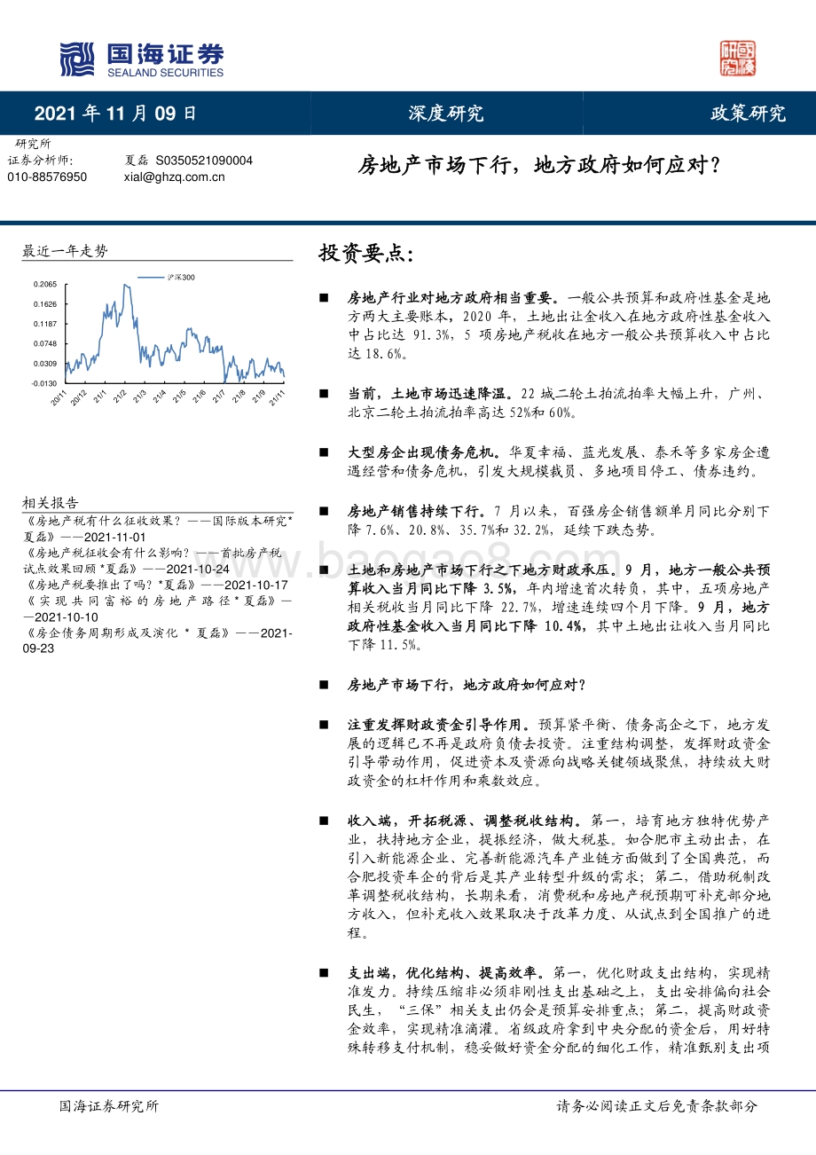 房地产市场下行地方政府如何应对？.pdf_第1页