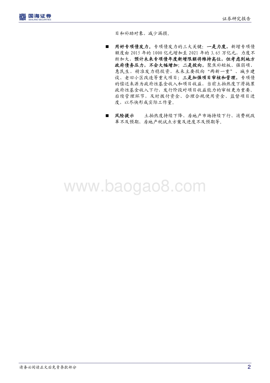 房地产市场下行地方政府如何应对？.pdf_第2页