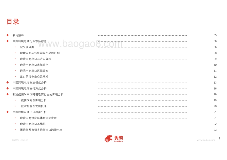 2020年中国跨境电商出口趋势及案例分析概览.pdf_第3页