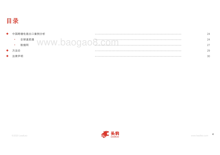 2020年中国跨境电商出口趋势及案例分析概览.pdf_第4页