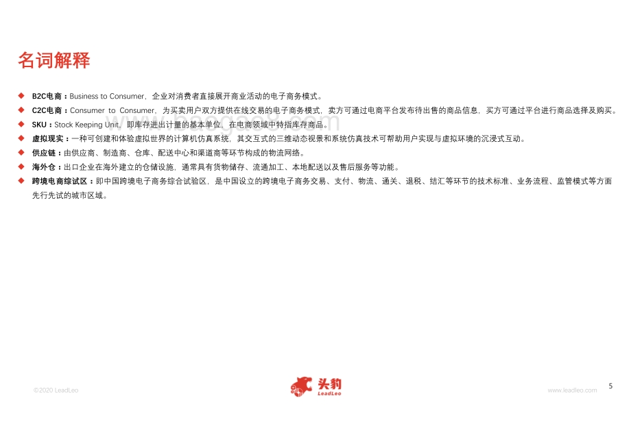 2020年中国跨境电商出口趋势及案例分析概览.pdf_第5页
