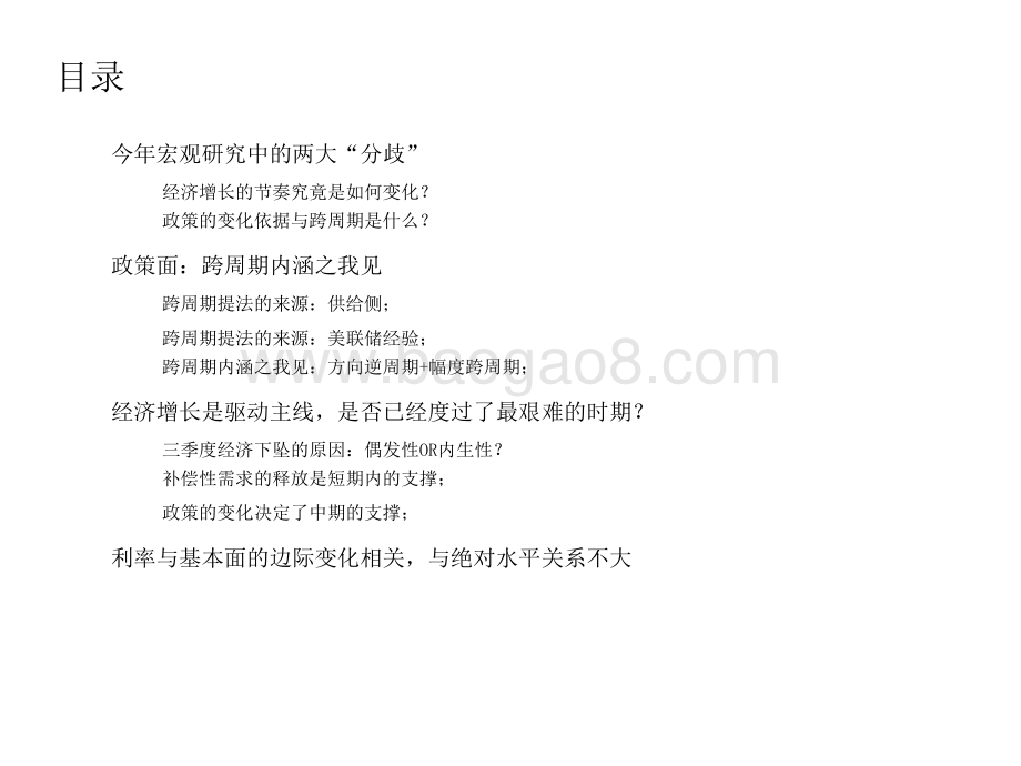 2021-2022年宏观基本面与政策面观察分析报告.pptx_第2页