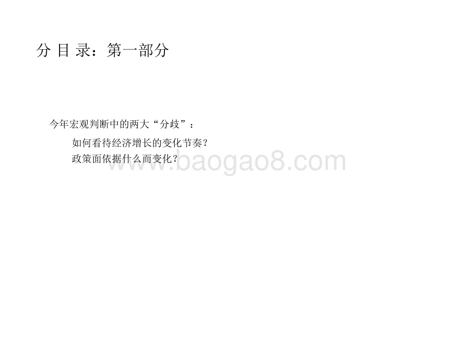 2021-2022年宏观基本面与政策面观察分析报告.pptx_第3页