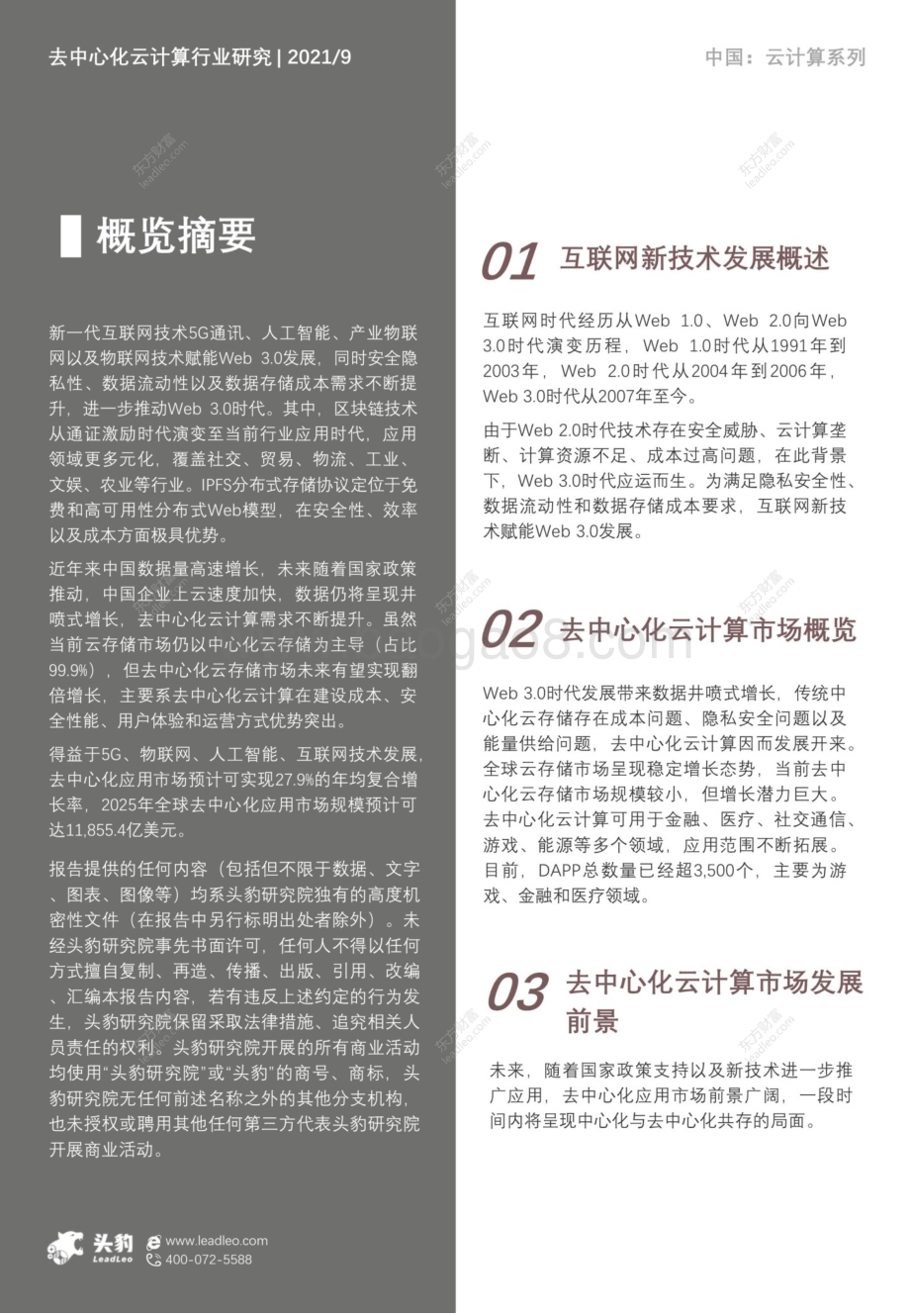 2021年去中心化云计算行业概览.pdf_第2页