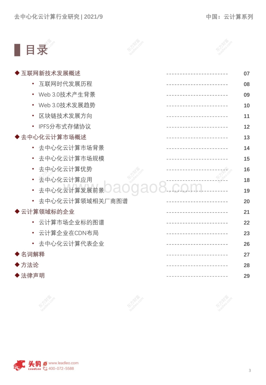 2021年去中心化云计算行业概览.pdf_第3页
