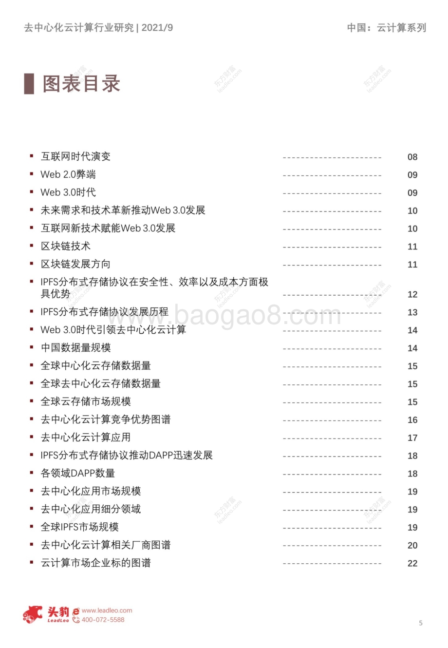 2021年去中心化云计算行业概览.pdf_第5页