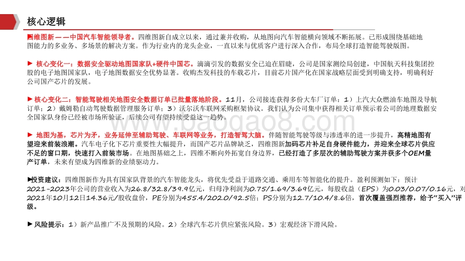 2021-2022四维图新数据安全分析报告.pdf_第2页