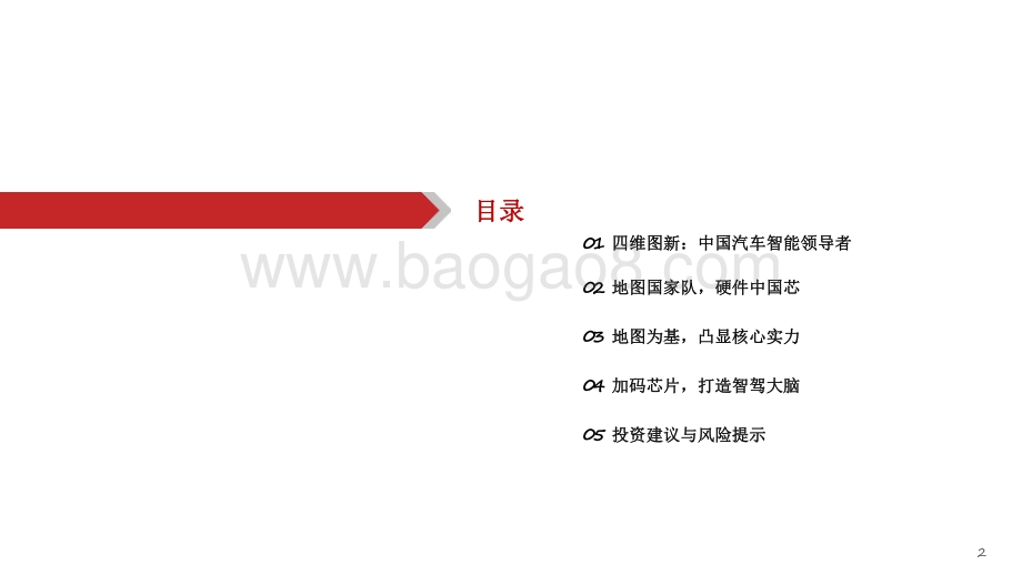 2021-2022四维图新数据安全分析报告.pdf_第3页