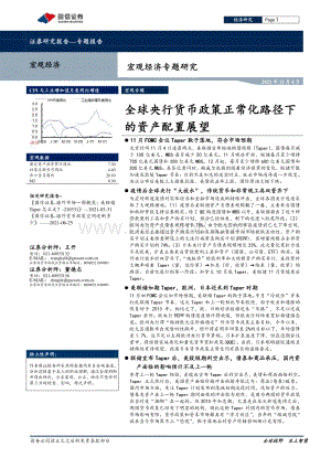 全球央行货币政策正常化路径下的资产配置展望.pdf