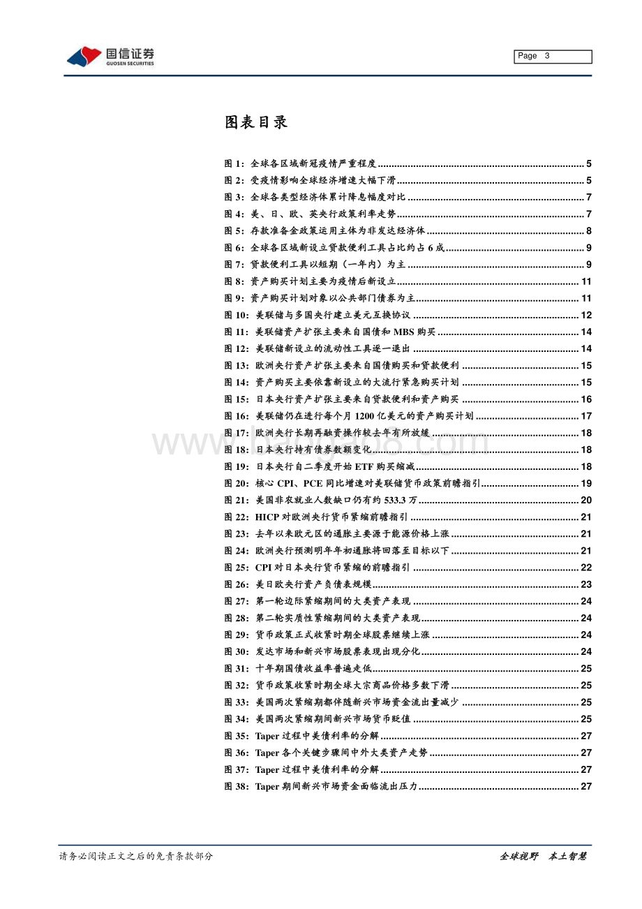 全球央行货币政策正常化路径下的资产配置展望.pdf_第3页