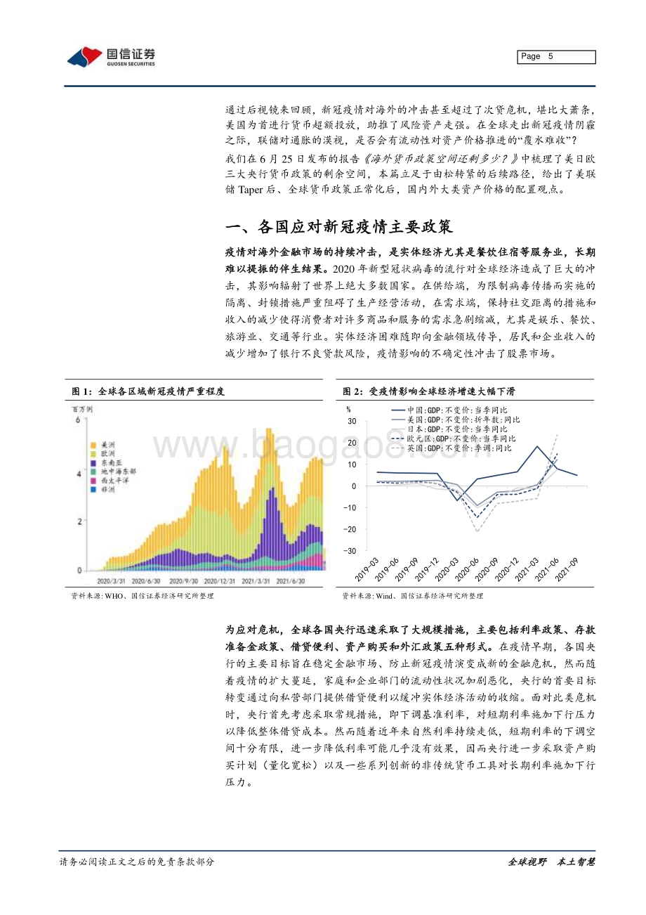 全球央行货币政策正常化路径下的资产配置展望.pdf_第5页