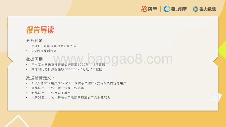 2020快手K12教育培训行业数据价值报告.pdf_第2页