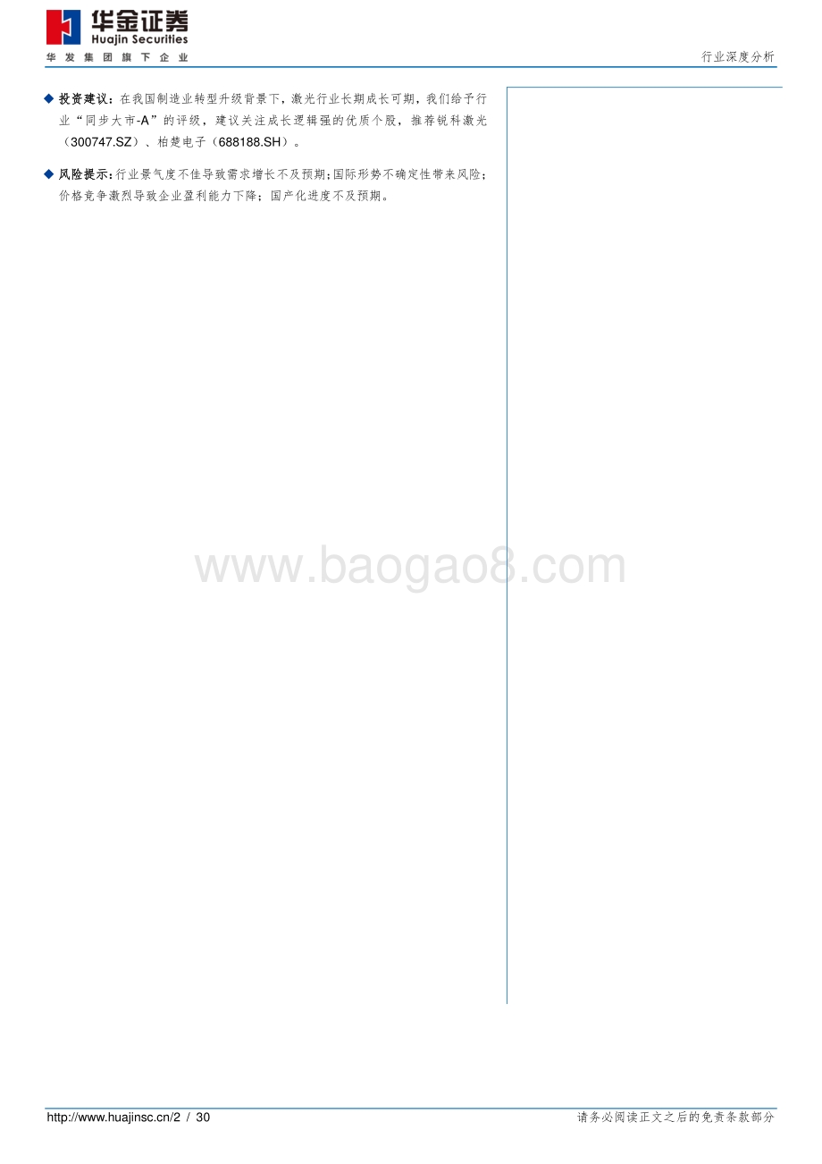 激光助力智能制造下游多点开花加快发展.pdf_第2页