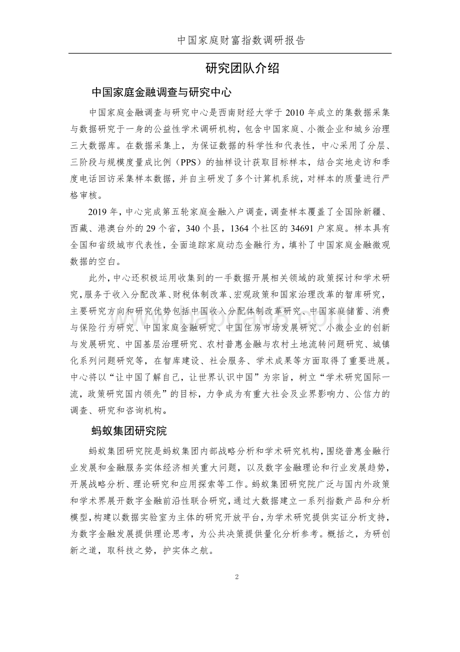 2021年Q2中国家庭财富指数调研报告.pdf_第3页